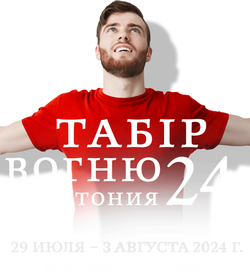 ОГНЕННЫЙ ЛАГЕРЬ 24 – Таллин, (Эстония) – Noortele Evangelistidele
